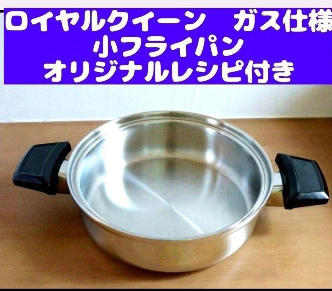 2026年最新】Yahoo!オークション -ロイヤルクイーン フライパンの中古