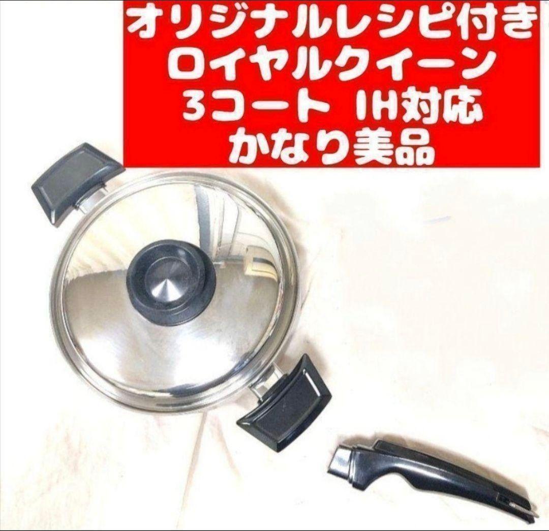 royal queen IH対応 ロイヤルクイーン 蓋付き 3コート 3QT@｜Yahoo