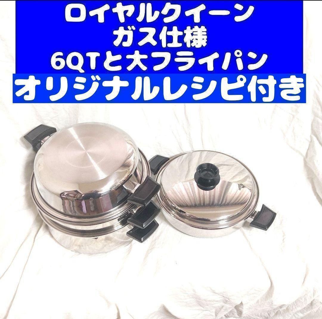 2026年最新】Yahoo!オークション -ロイヤルクイーン6qtの中古品・新品