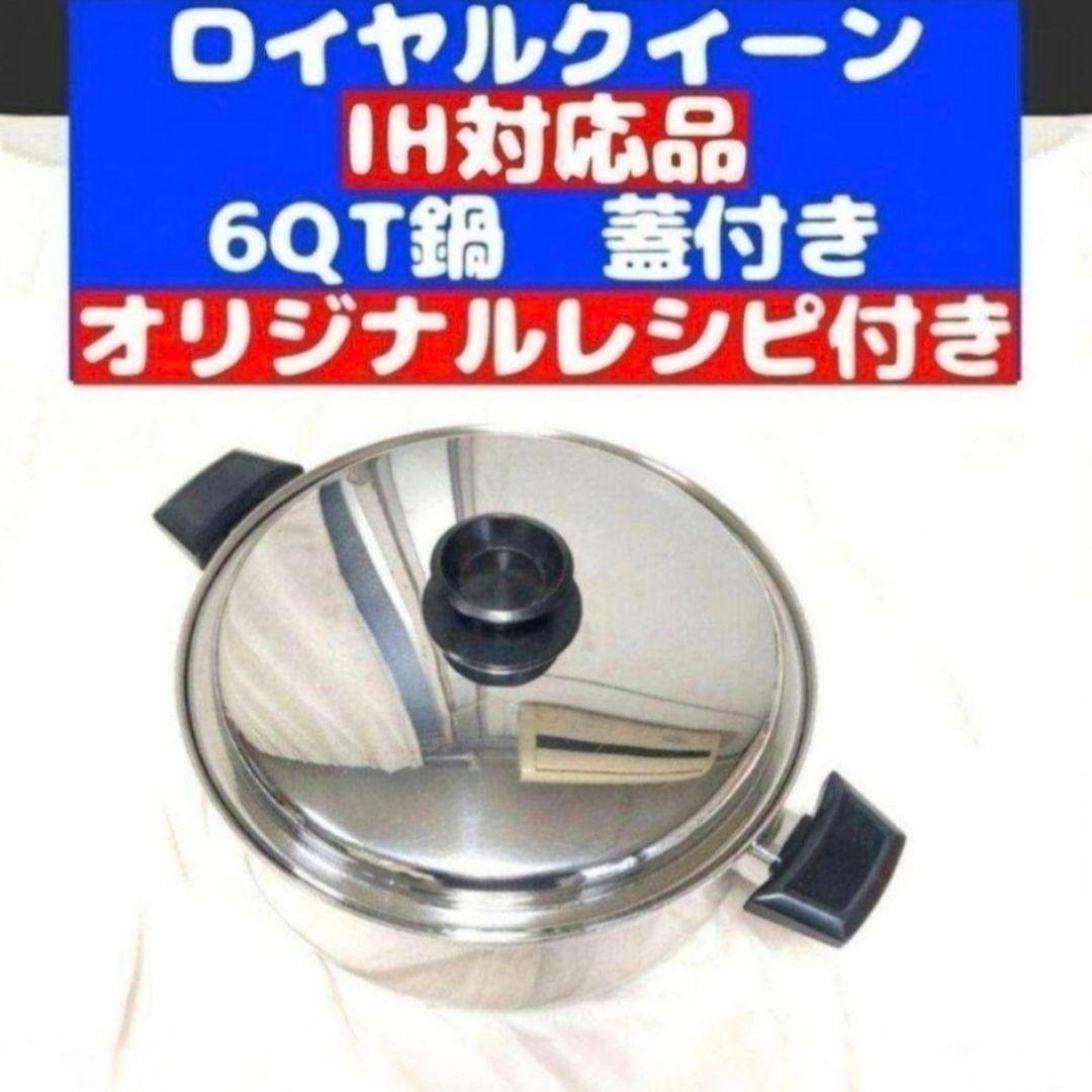 2026年最新】Yahoo!オークション -ロイヤルクイーン6qtの中古品・新品