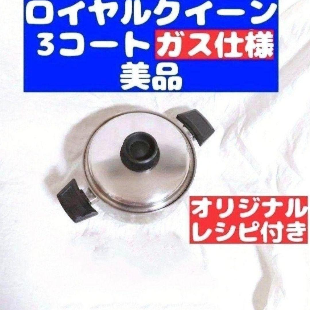 royal queen ガス仕様 ロイヤルクイーン 3QT 3コート 蓋付き@｜Yahoo