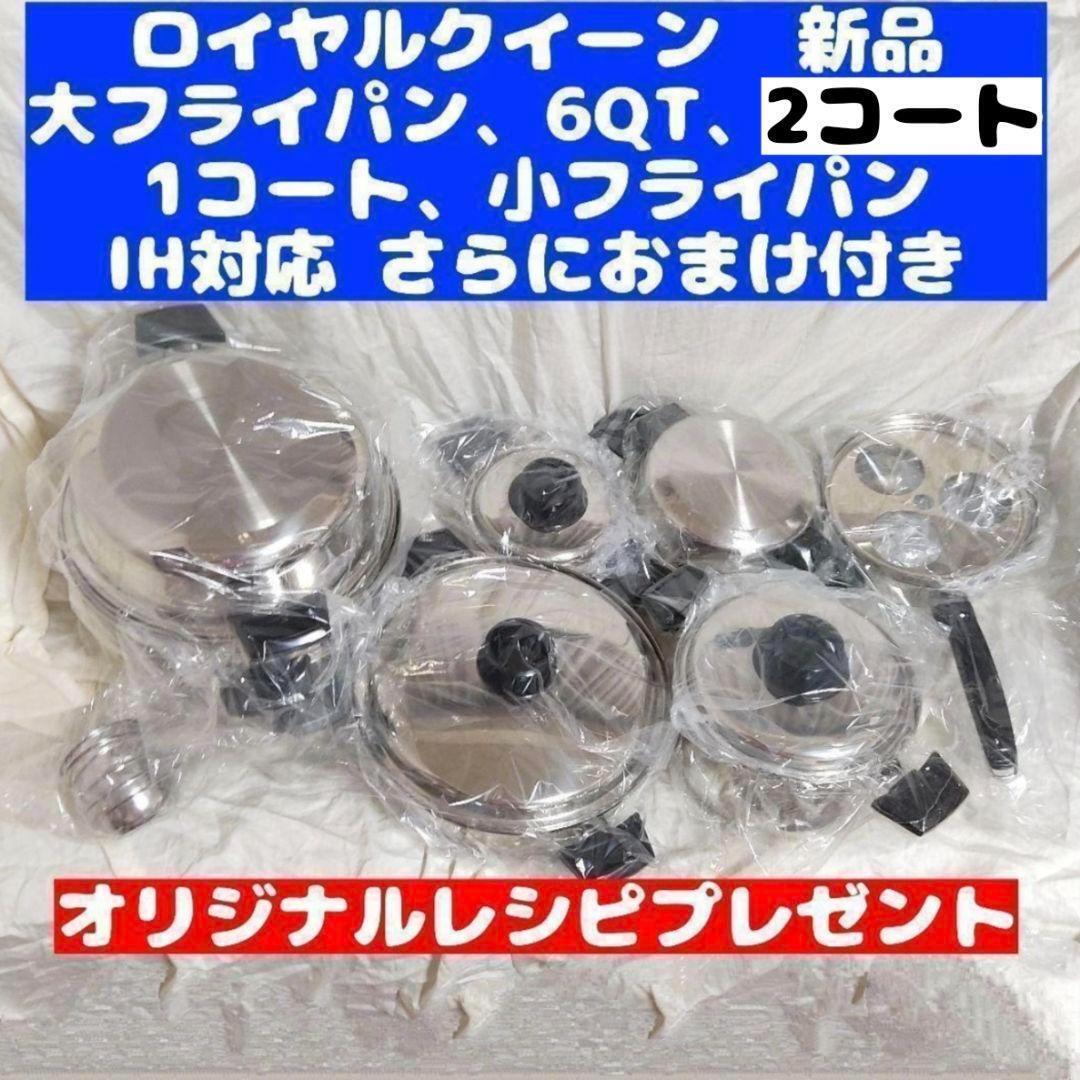 2026年最新】Yahoo!オークション -ロイヤルクイーン6qtの中古品・新品