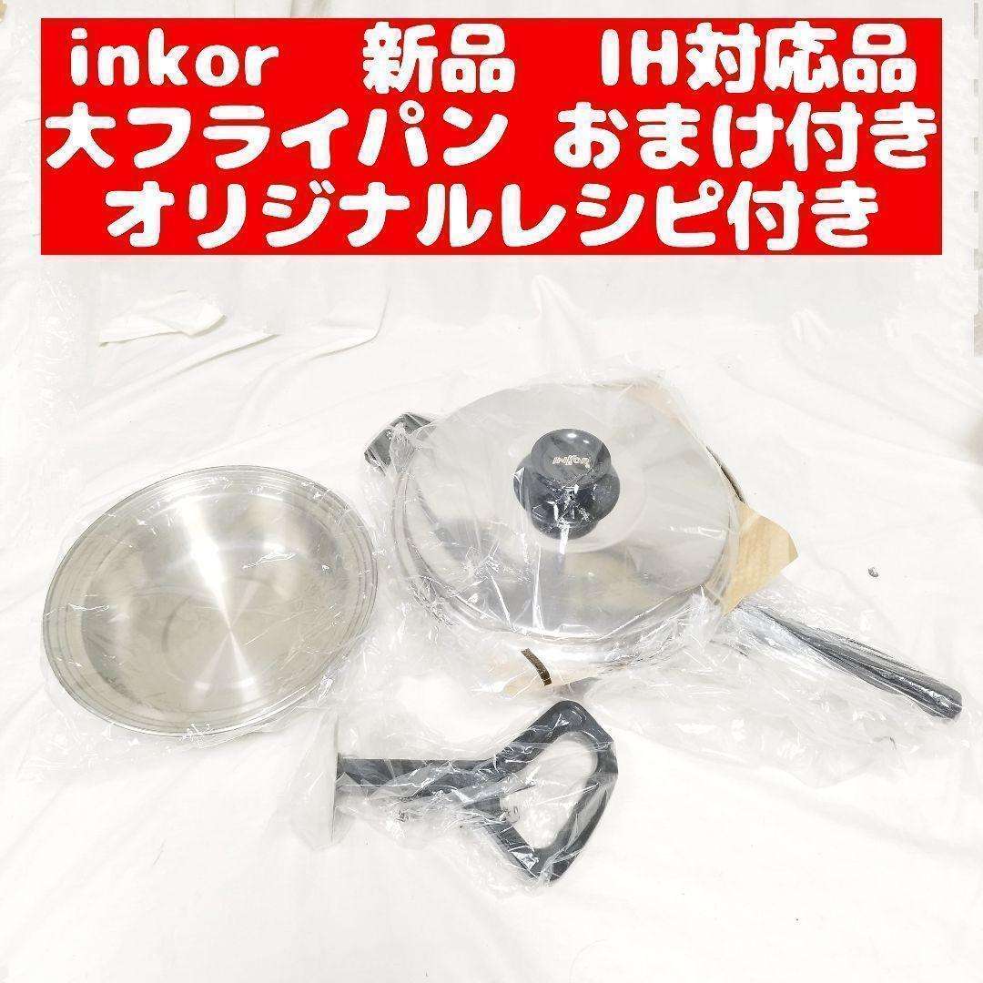2026年最新】Yahoo!オークション -インコア フライパンの中古品・新品
