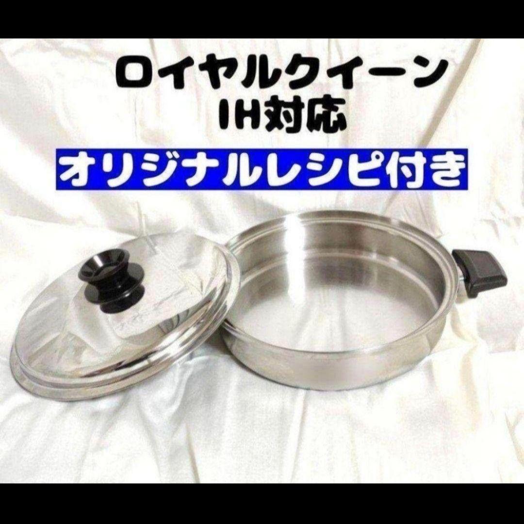 2026年最新】Yahoo!オークション -ロイヤルクイーン フライパンの中古