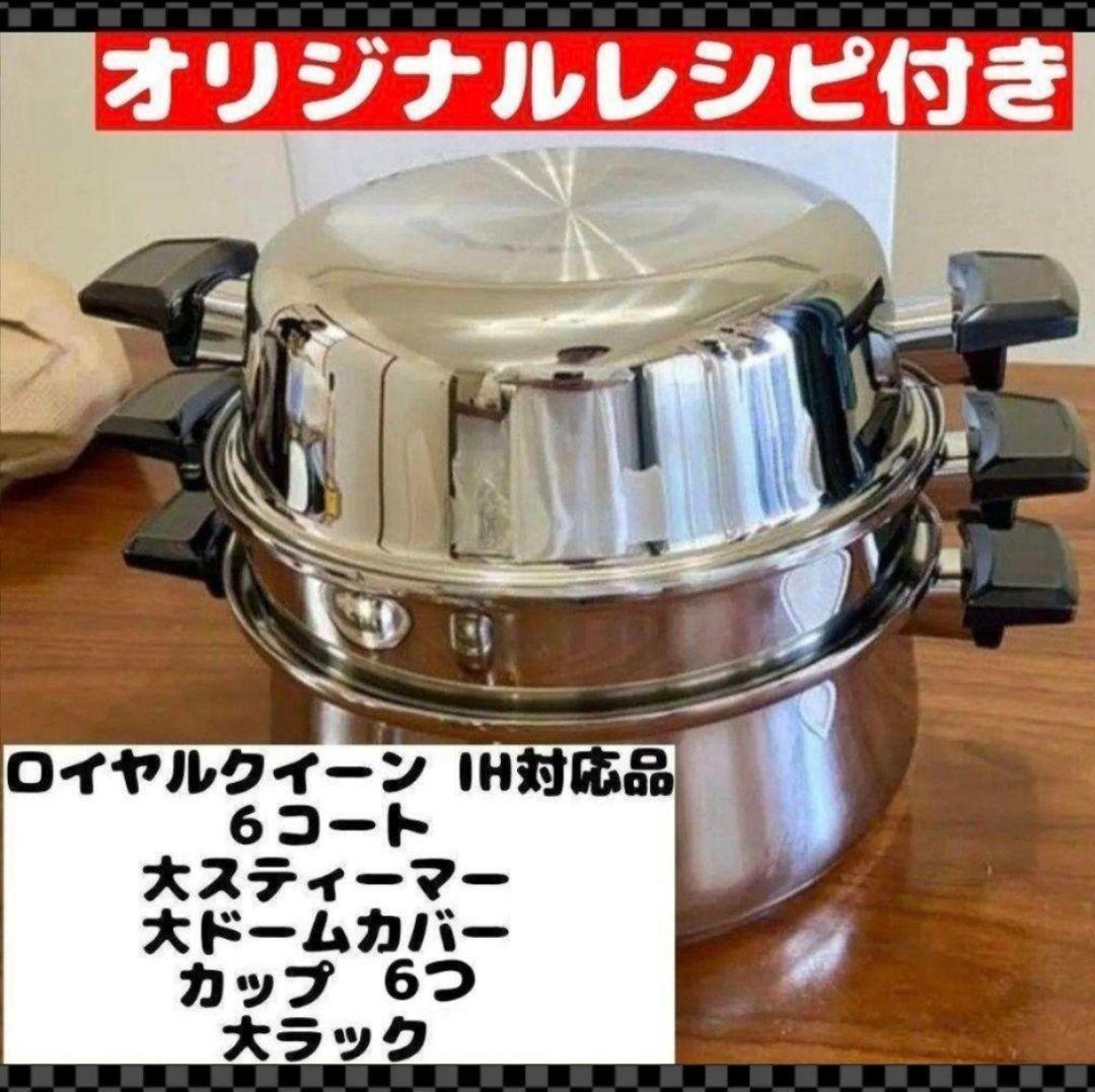 royalqueen ガス仕様 ロイヤルクイーン 6コート 6QT鍋 蓋付き@｜Yahoo