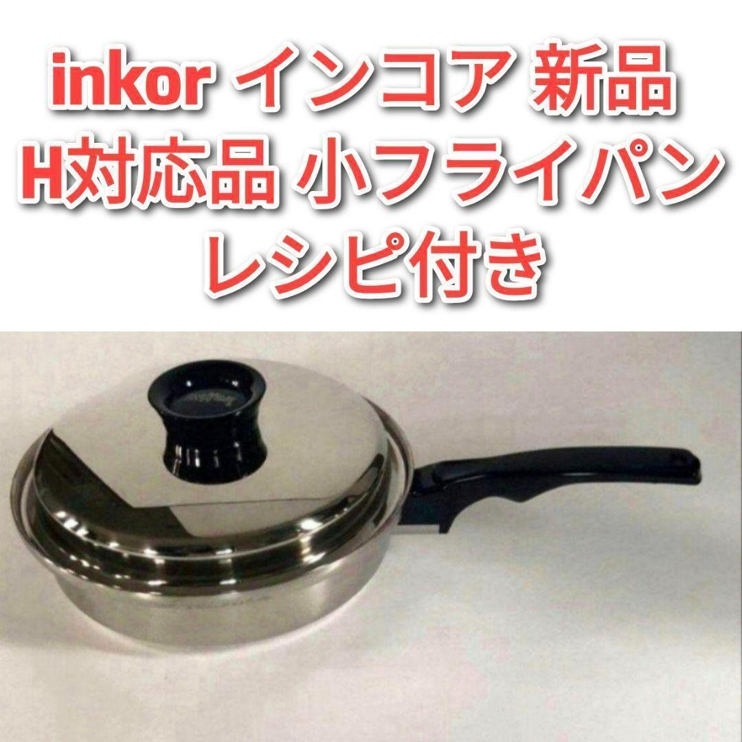 IH対応品 インコア NKOR 2コート 蓋付き オリジナルレシピ付き@｜Yahoo