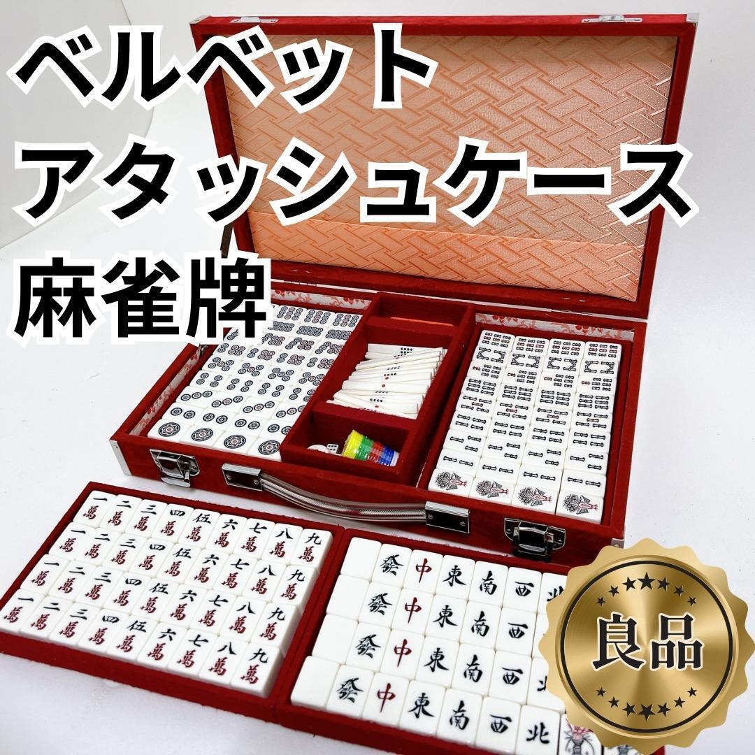 Yahoo!オークション -「麻雀 牌 レトロ」の落札相場・落札価格