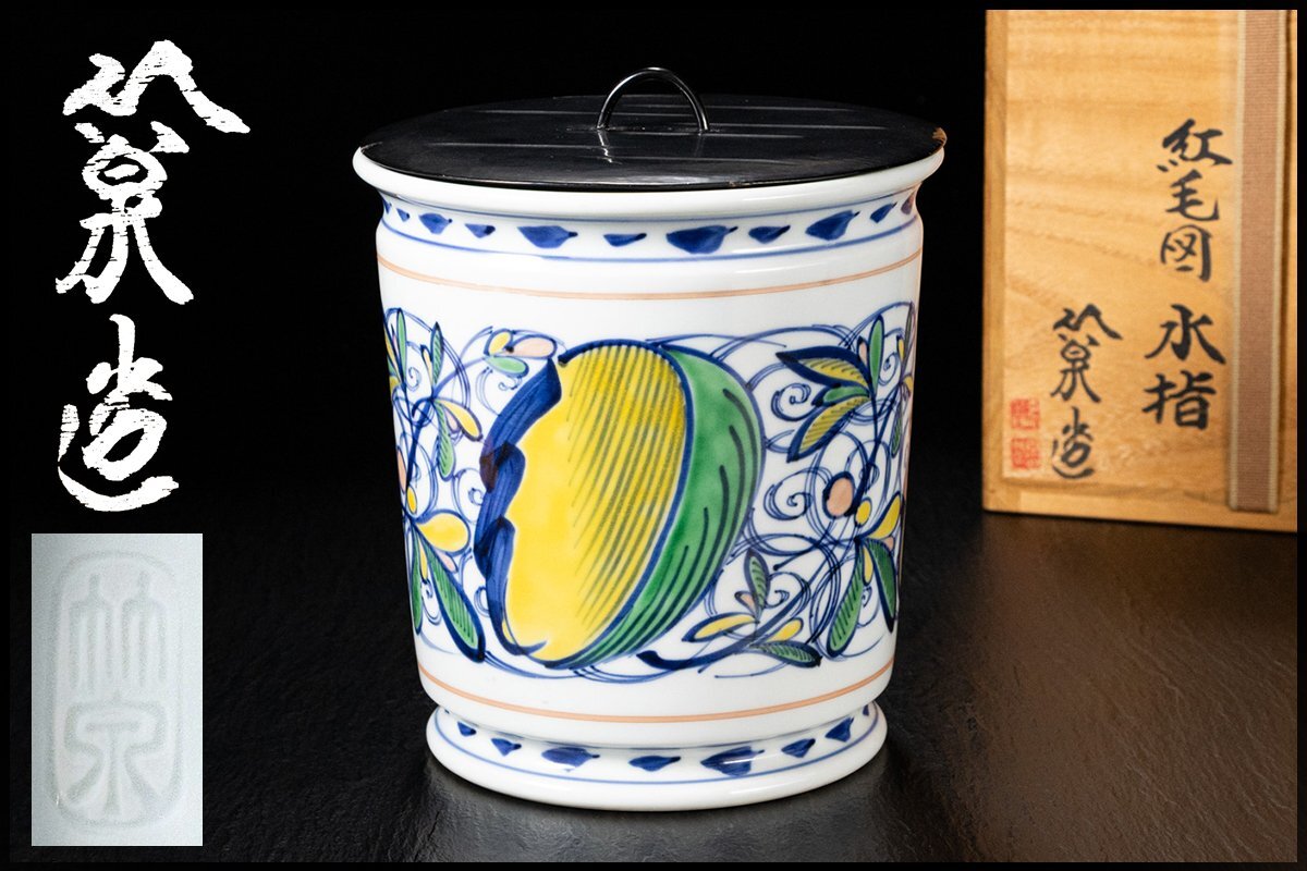 Yahoo!オークション -「三浦竹泉」(陶芸) (工芸品)の落札相場・落札価格