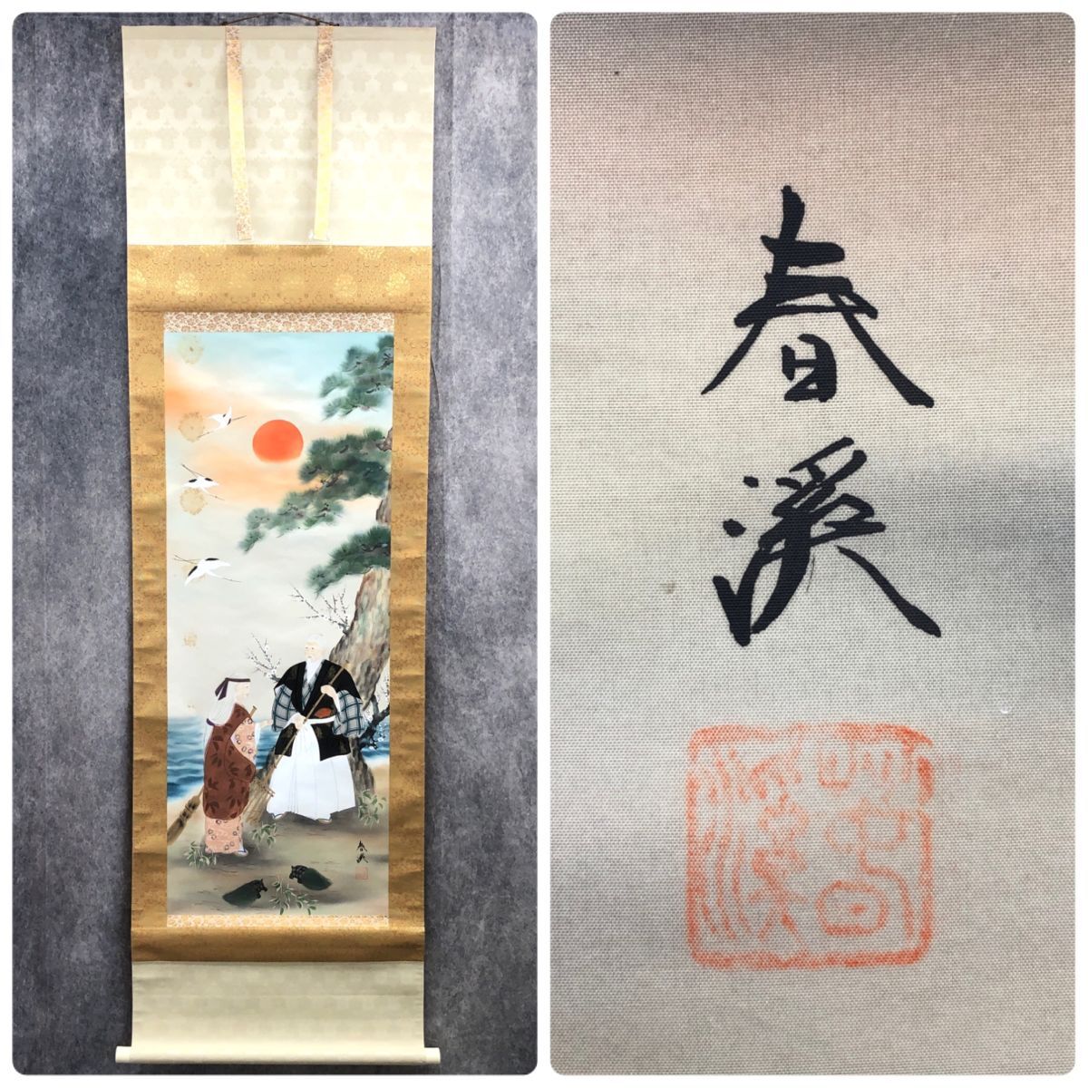 2026年最新】Yahoo!オークション -春渓(絵画)の中古品・新品・未使用品一覧
