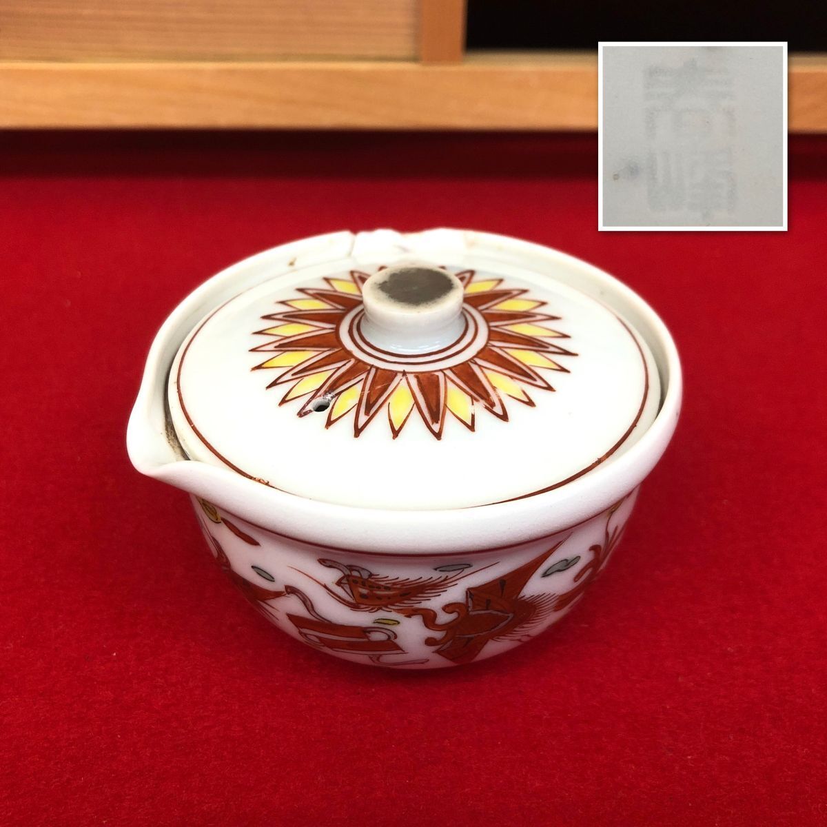 Yahoo!オークション -「平安」(京焼) (日本の陶磁)の落札相場・落札価格