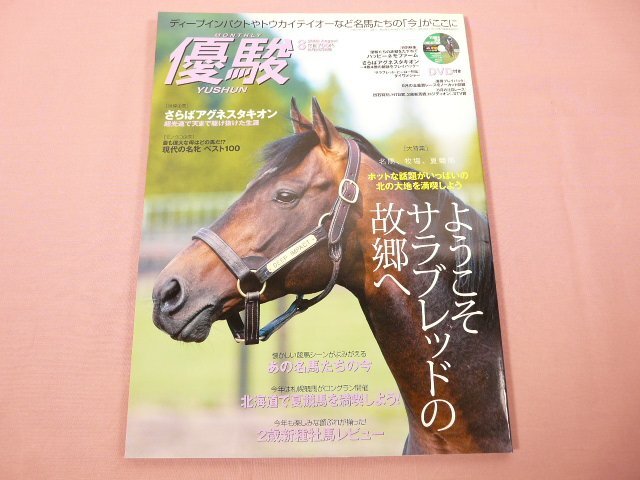 2026年最新】Yahoo!オークション -優駿(雑誌)の中古品・新品・古本一覧