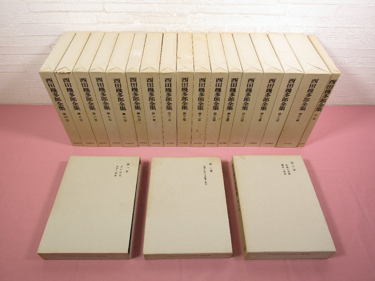2026年最新】Yahoo!オークション -西田幾多郎の中古品・新品・未使用品一覧