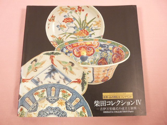 2026年最新】Yahoo!オークション -古伊万里(本、雑誌)の中古品・新品