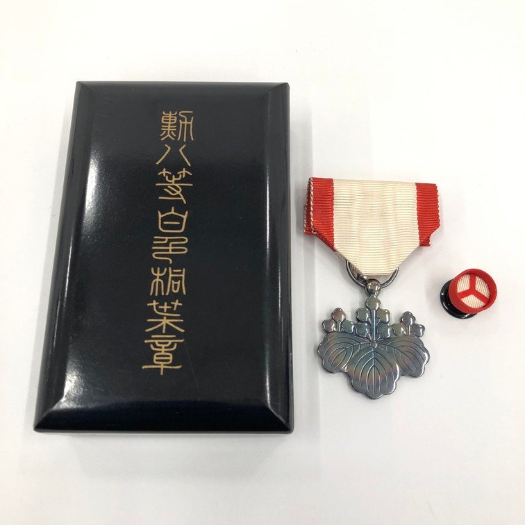 Yahoo!オークション -「勲八等白色桐葉章」の落札相場・落札価格