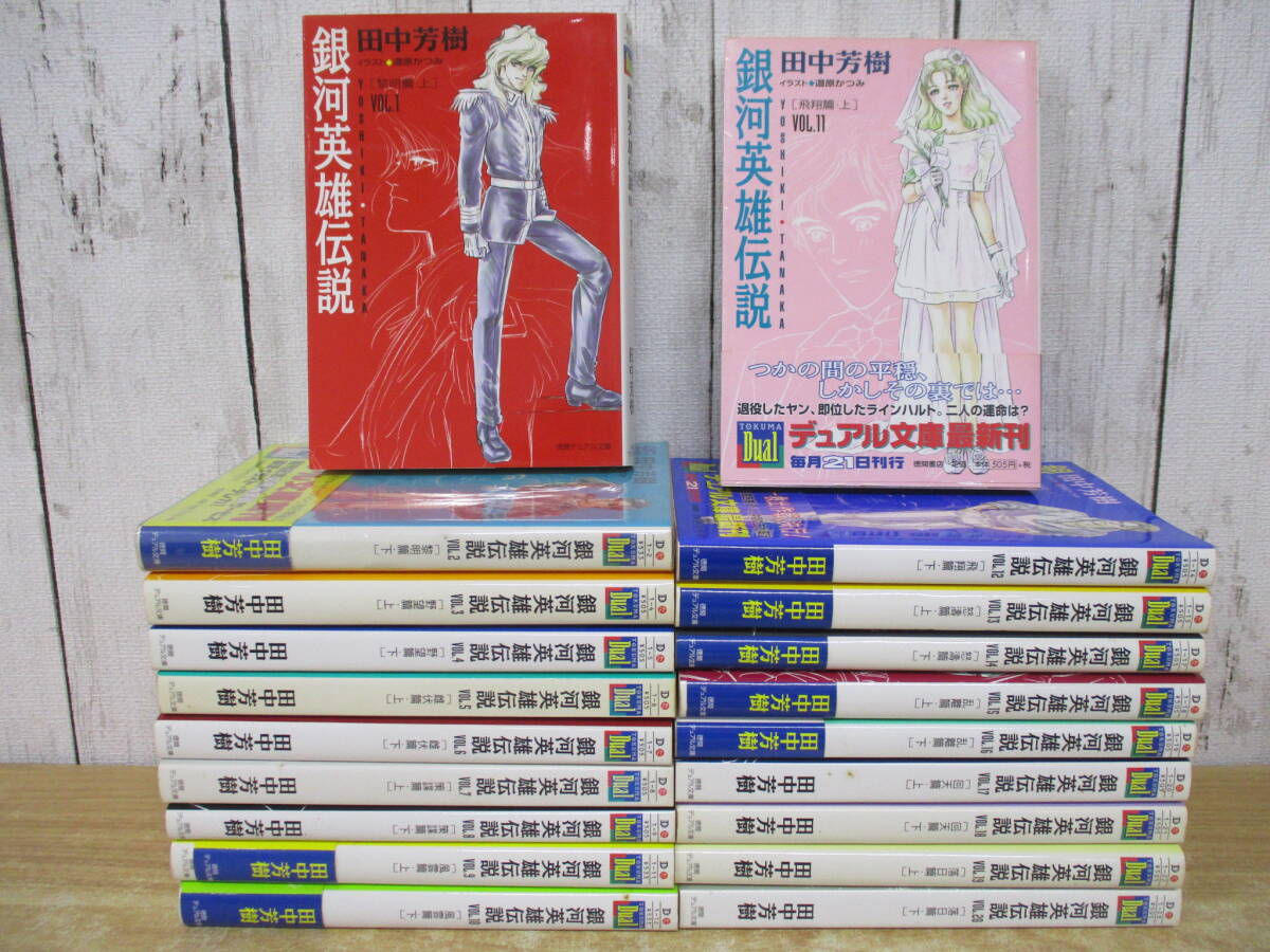 Yahoo!オークション -「銀河英雄伝説」(本、雑誌) の落札相場・落札価格