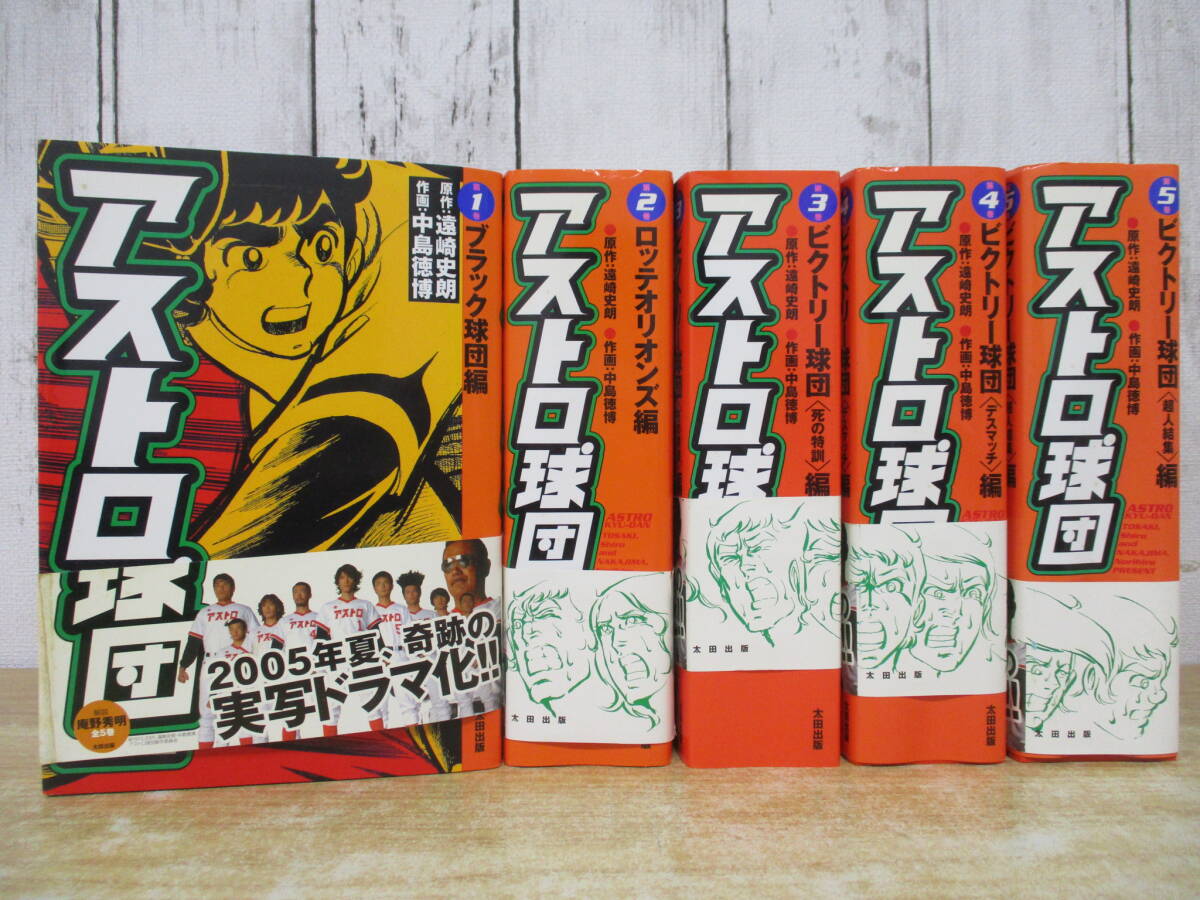 Yahoo!オークション -「アストロ球団 全巻」(全巻セット) (漫画