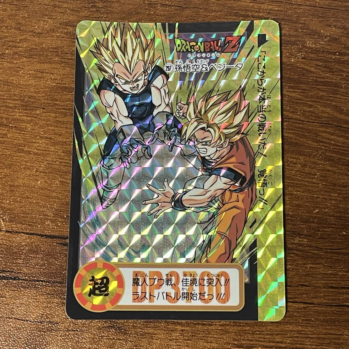 Yahoo!オークション -「ドラゴンボール カードダス 本弾 キラ」の落札