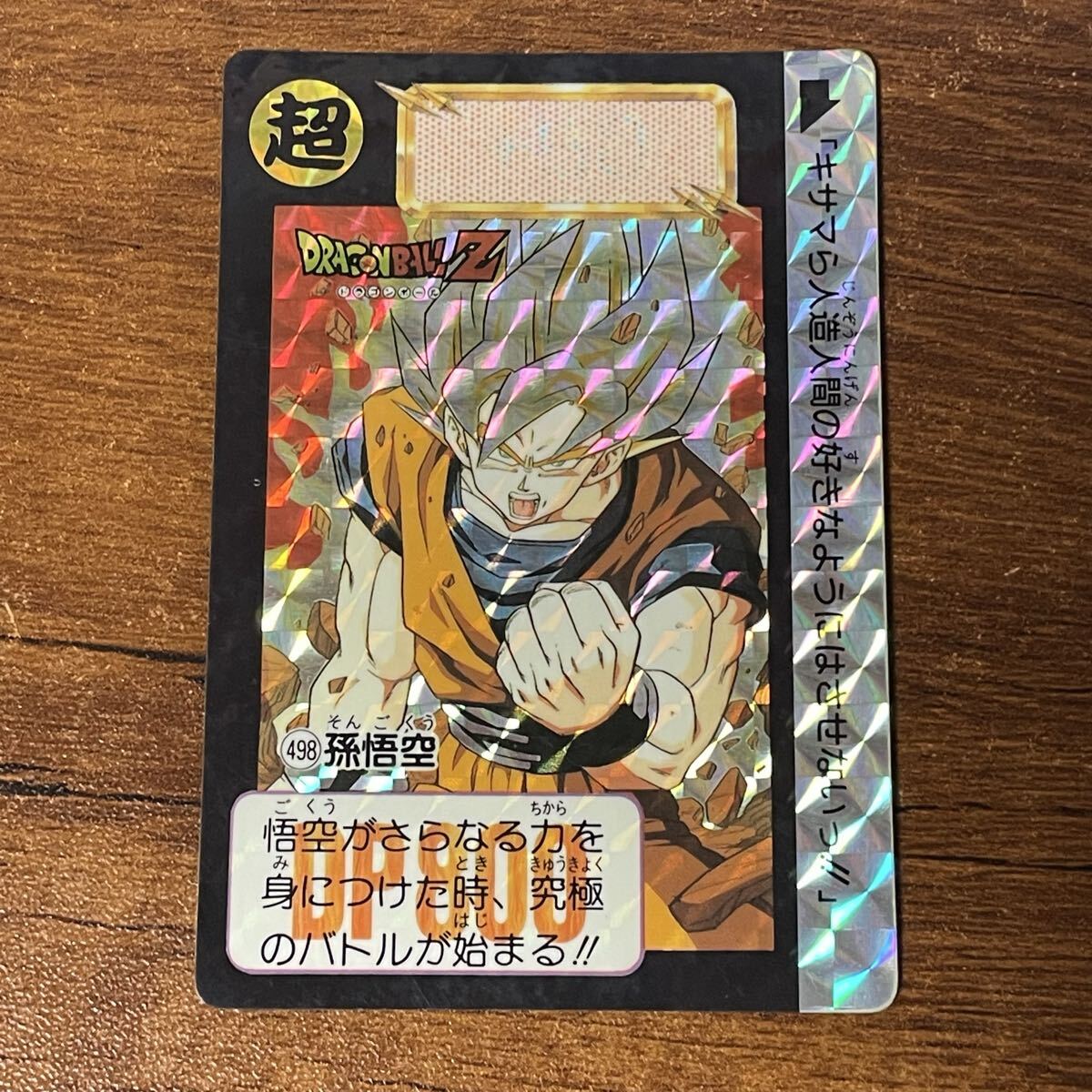 Yahoo!オークション -「ドラゴンボール カードダス 本弾 キラ」の落札