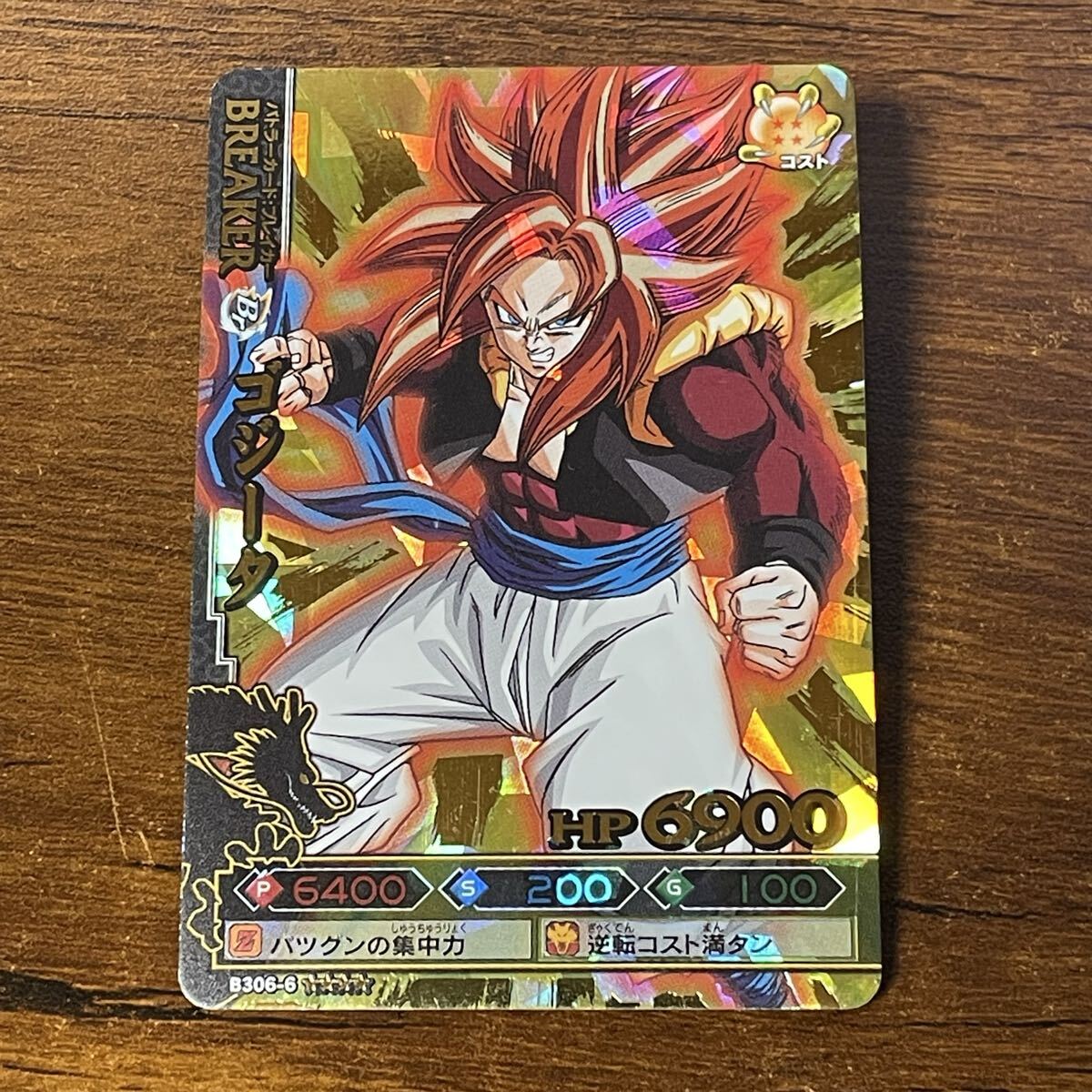 Yahoo!オークション -「ゴジータ ドラゴンバトラーズ」の落札相場