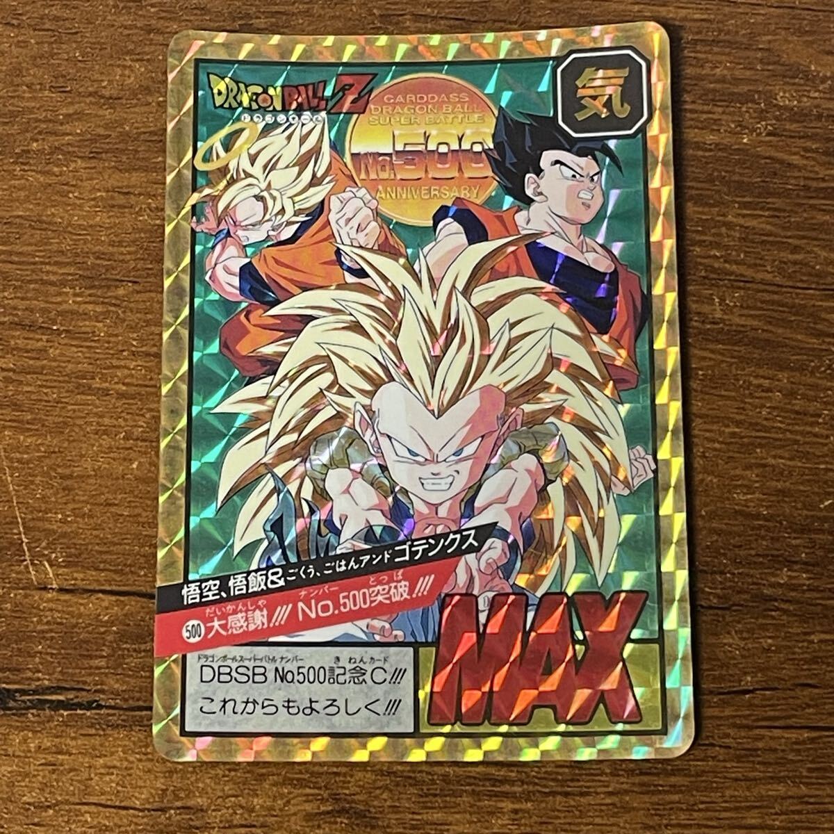 Yahoo!オークション -「ドラゴンボールカードダス 500」の落札相場