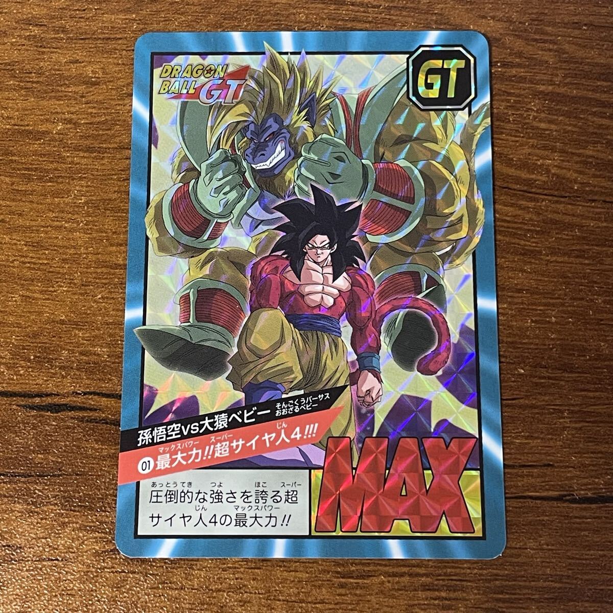 Yahoo!オークション -「ドラゴンボールカードダス スーパーバトル 01