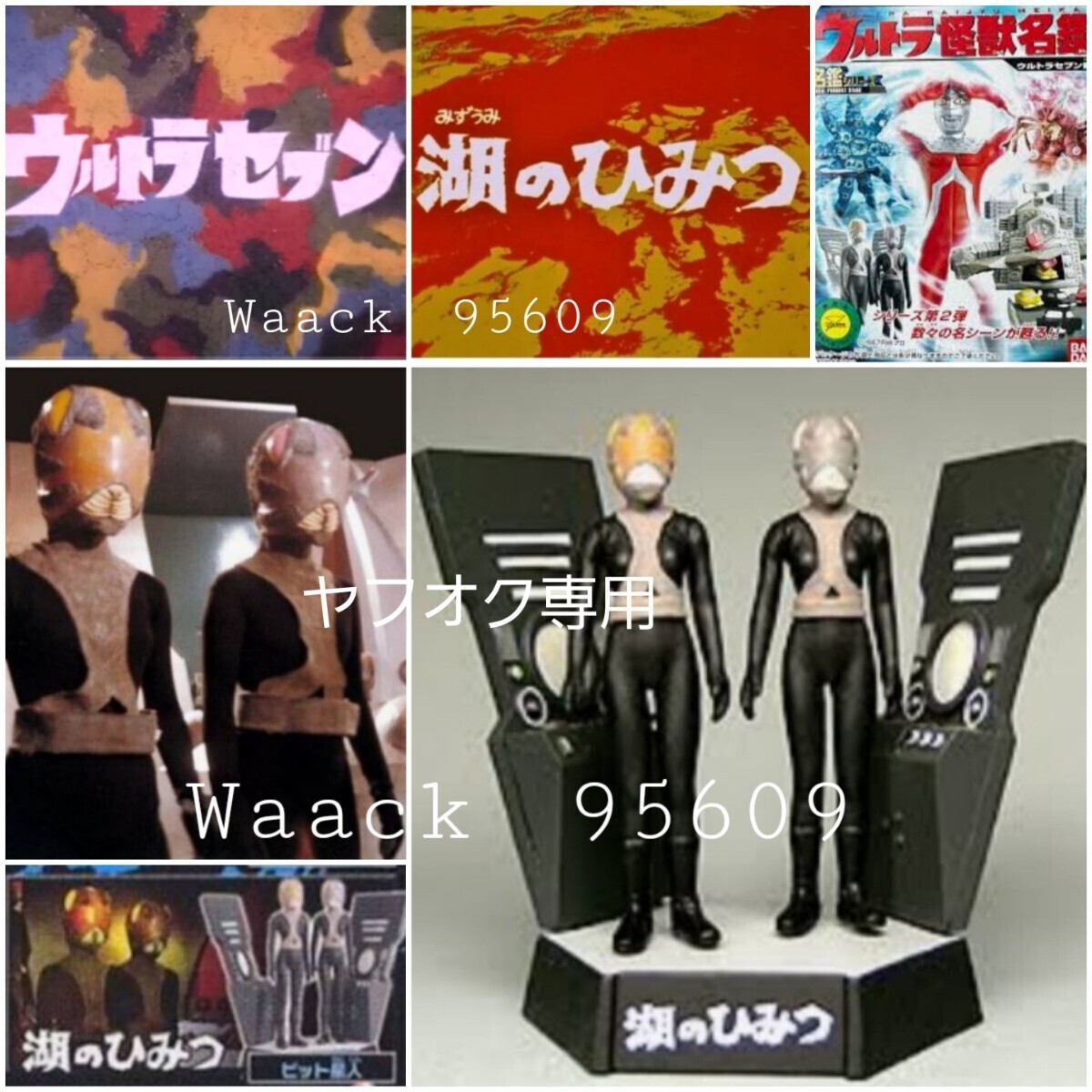 2026年最新】Yahoo!オークション -ウルトラ怪獣名鑑(ウルトラセブン)の