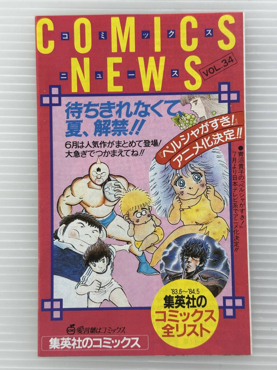 Yahoo!オークション -「集英社のコミックスニュース」(本、雑誌) の