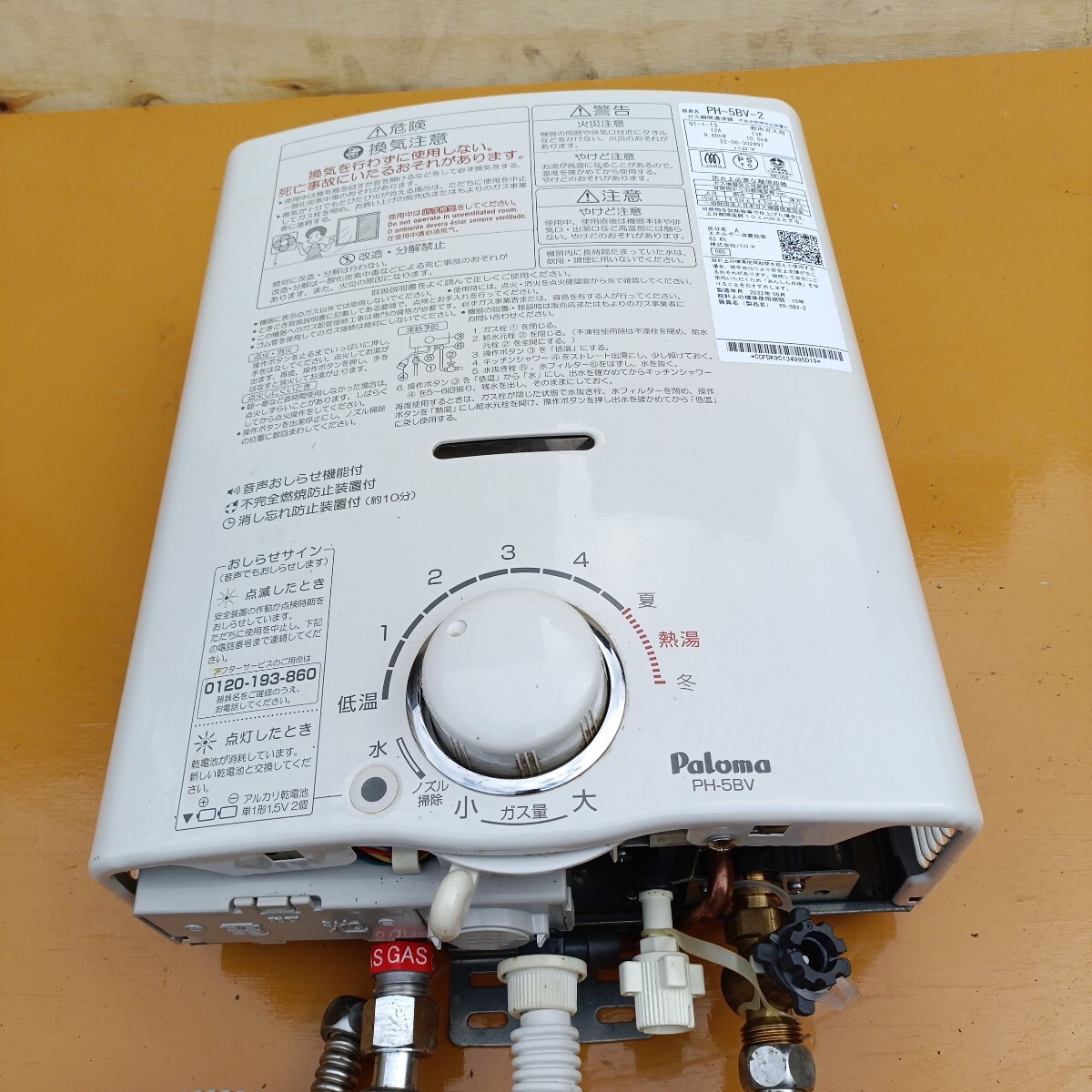 パロマ PH-5BV 5号 [都市ガス] オークション比較 - 価格.com