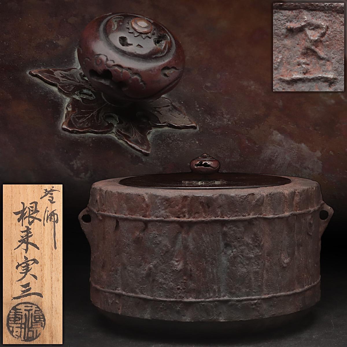 Yahoo!オークション -「根来実三」の落札相場・落札価格