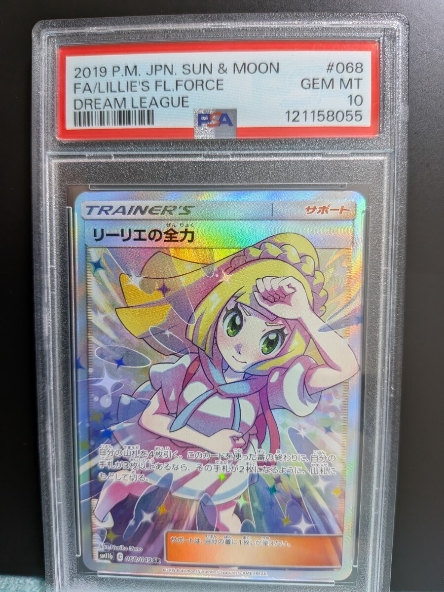 Yahoo!オークション -「リーリエ psa10」の落札相場・落札価格