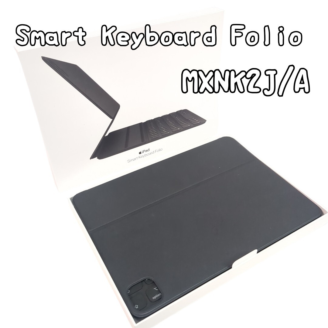Apple 11インチiPad Pro(第3世代)・iPad Air(第4世代)用Smart Keyboard