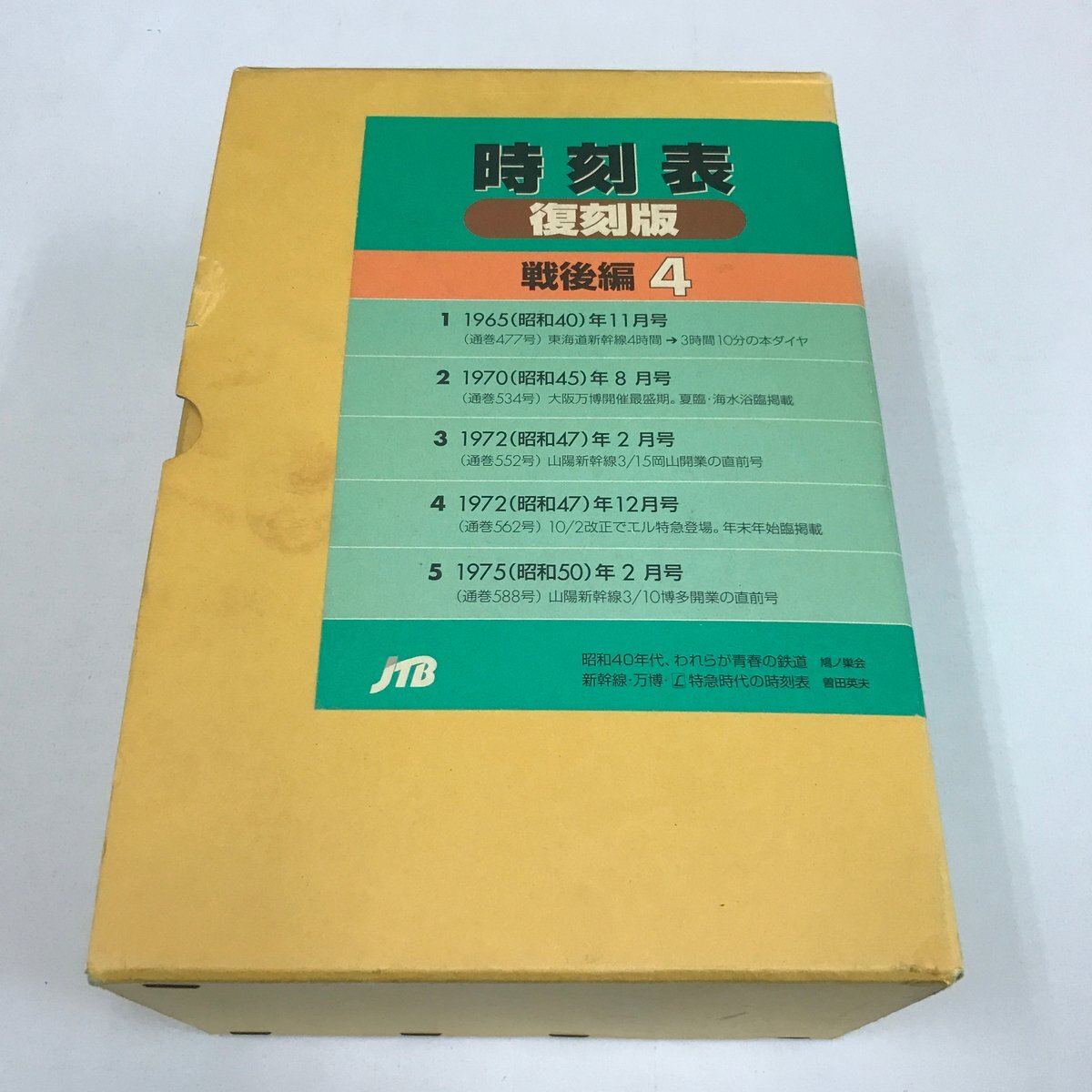 2026年最新】Yahoo!オークション -時刻表 復刻版の中古品・新品・未