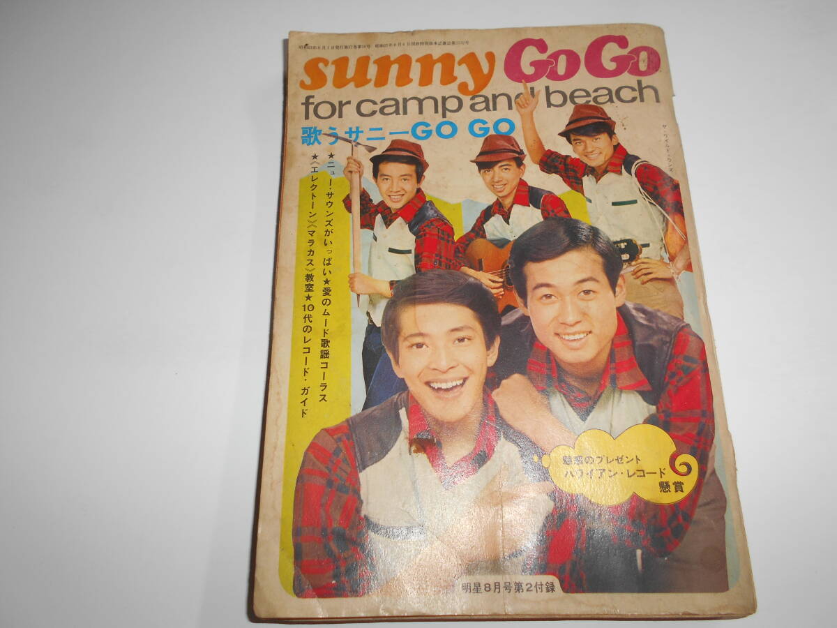 2026年最新】Yahoo!オークション -#昭和43年(雑誌)の中古品・新品