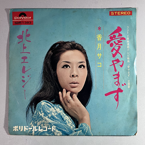 2026年最新】Yahoo!オークション -和モノ 7(レコード)の中古品・新品