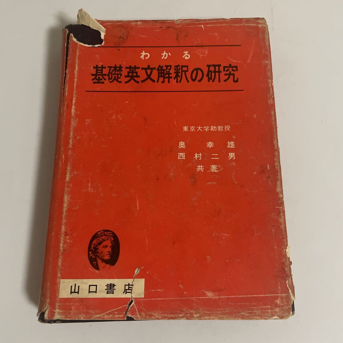 2026年最新】Yahoo!オークション -英語 参考書(本、雑誌)の中古品
