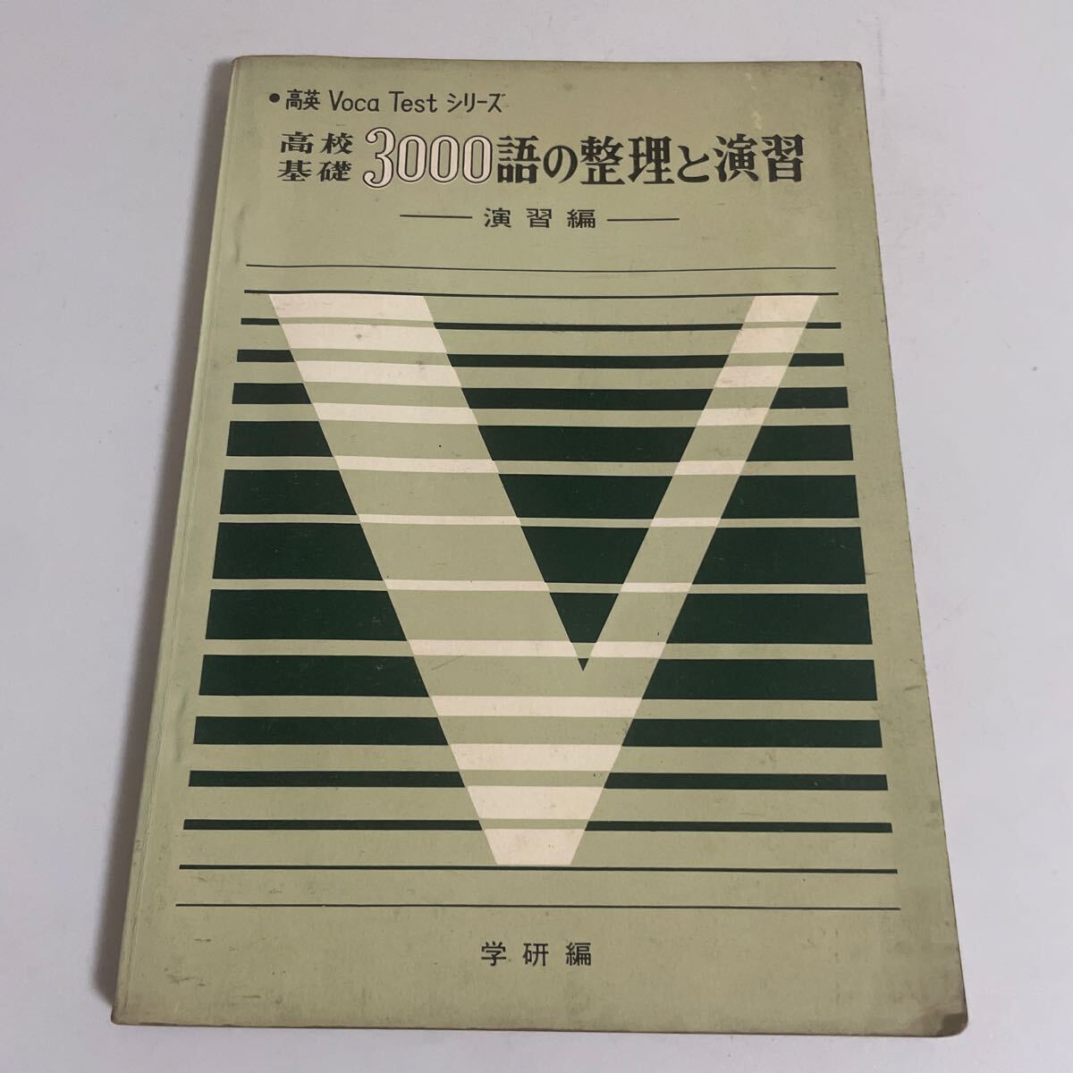 2026年最新】Yahoo!オークション -英語 参考書(本、雑誌)の中古品