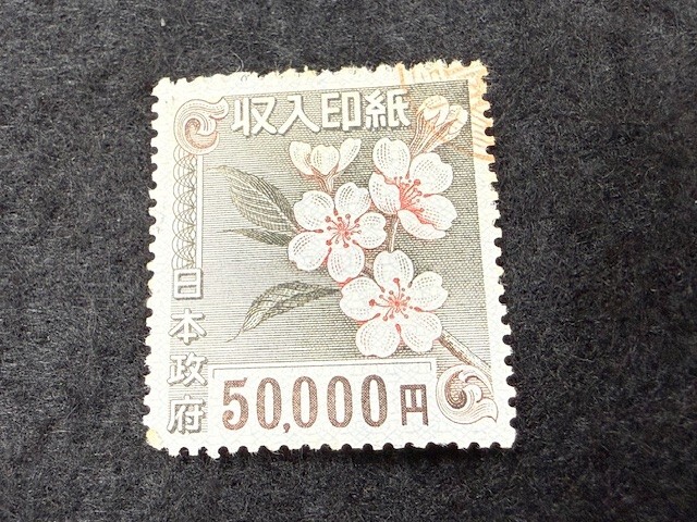 2026年最新】Yahoo!オークション -収入印紙(アンティーク