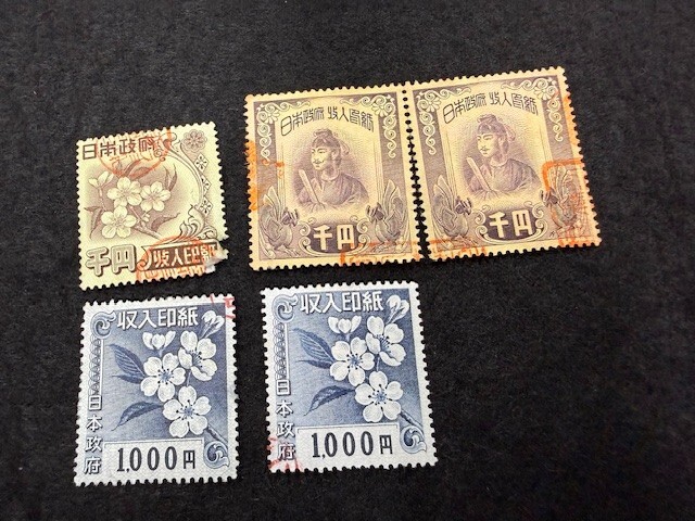 2026年最新】Yahoo!オークション -収入印紙(アンティーク