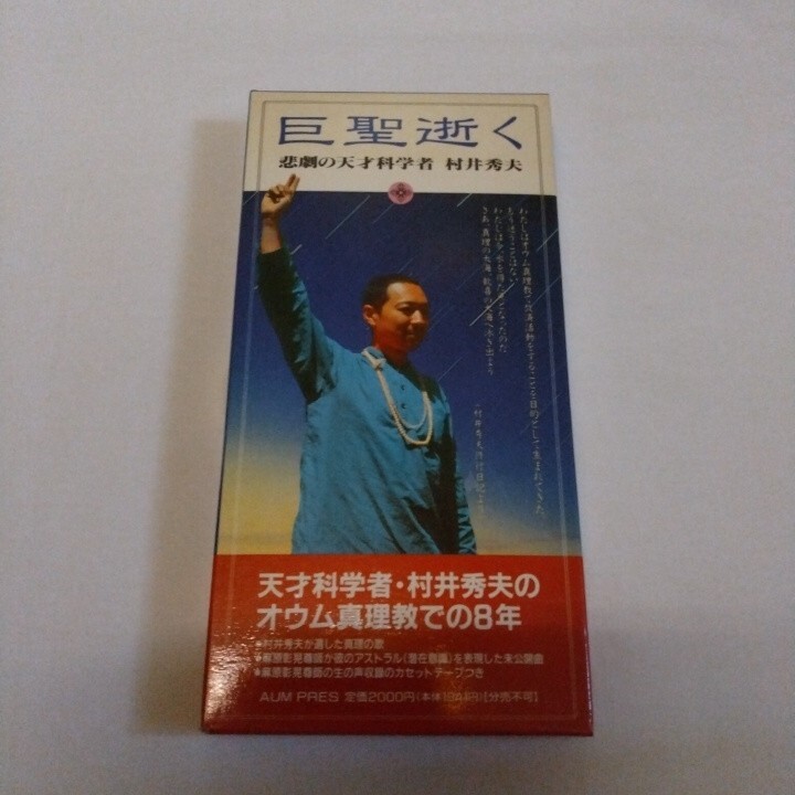 2026年最新】Yahoo!オークション -オウム オウム真理教の中古品・新品