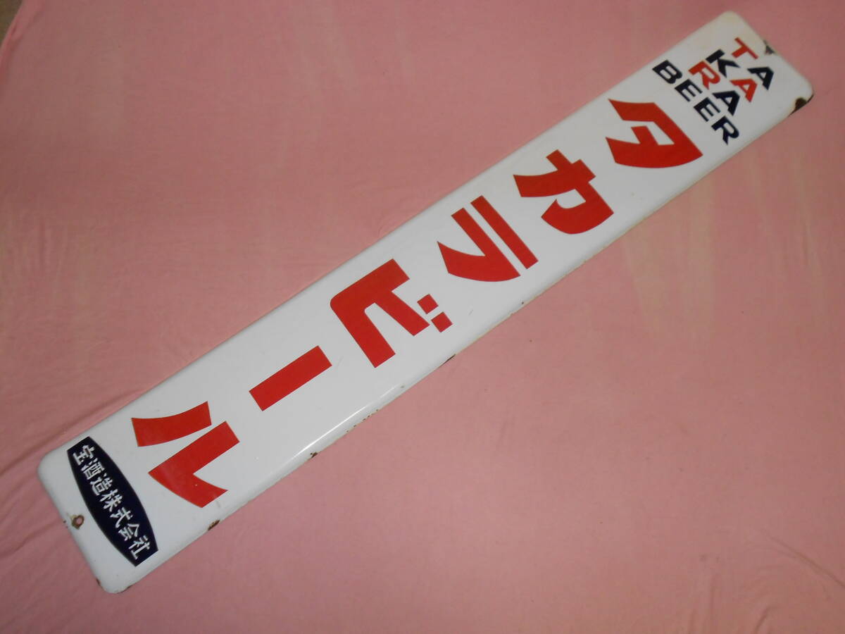 2026年最新】Yahoo!オークション -ホーロー看板 ビールの中古品・新品