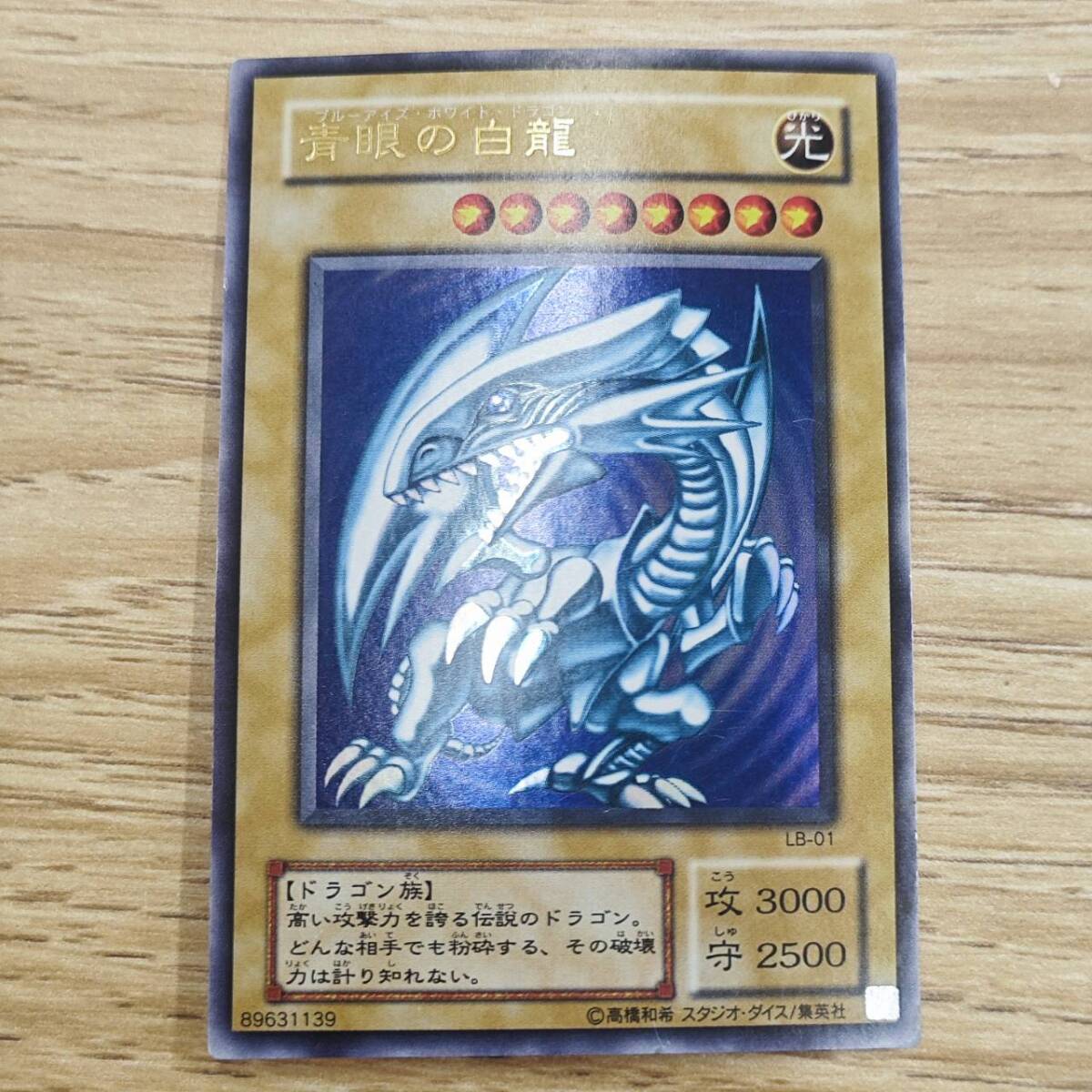 2026年最新】Yahoo!オークション -ブルーアイズホワイトドラゴン