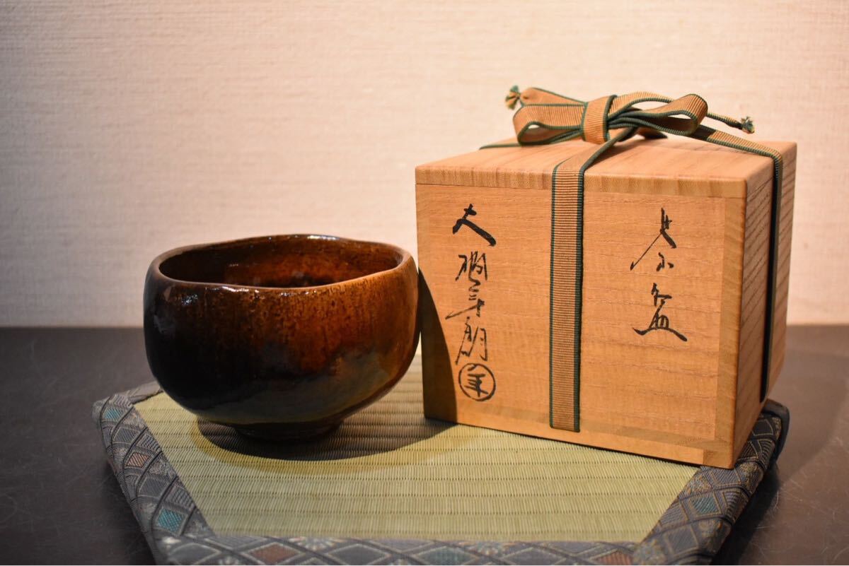 Yahoo!オークション -「大樋年朗」の落札相場・落札価格