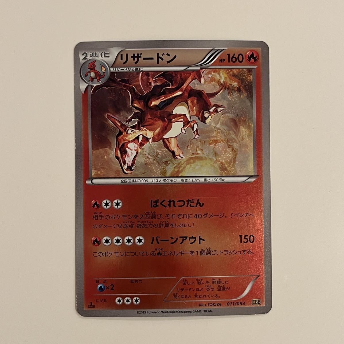 2026年最新】Yahoo!オークション -ポケモンカード ex リザードンの中古