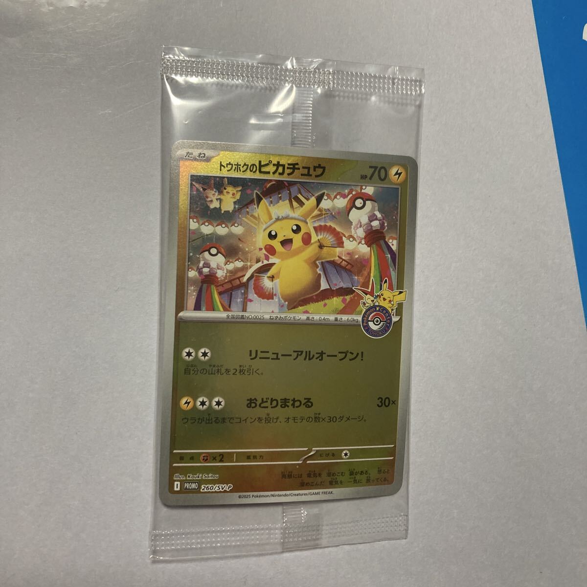 2026年最新】Yahoo!オークション -ポケモンカード ピカチュウ トウホク