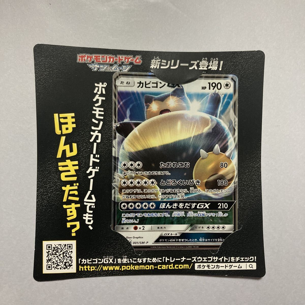 2026年最新】ポケモンカード カビゴン GXの商品一覧 - Yahoo!オークション