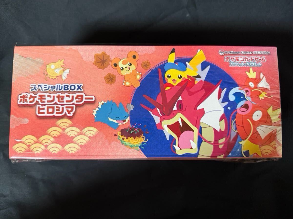 ポケモンカード スペシャルBOX ポケモンセンターヒロシマ シュリンク