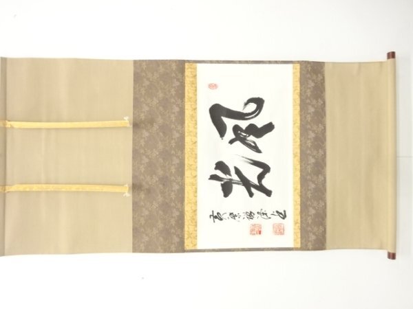 2026年最新】Yahoo!オークション -黄檗 掛軸(書)の中古品・新品・未