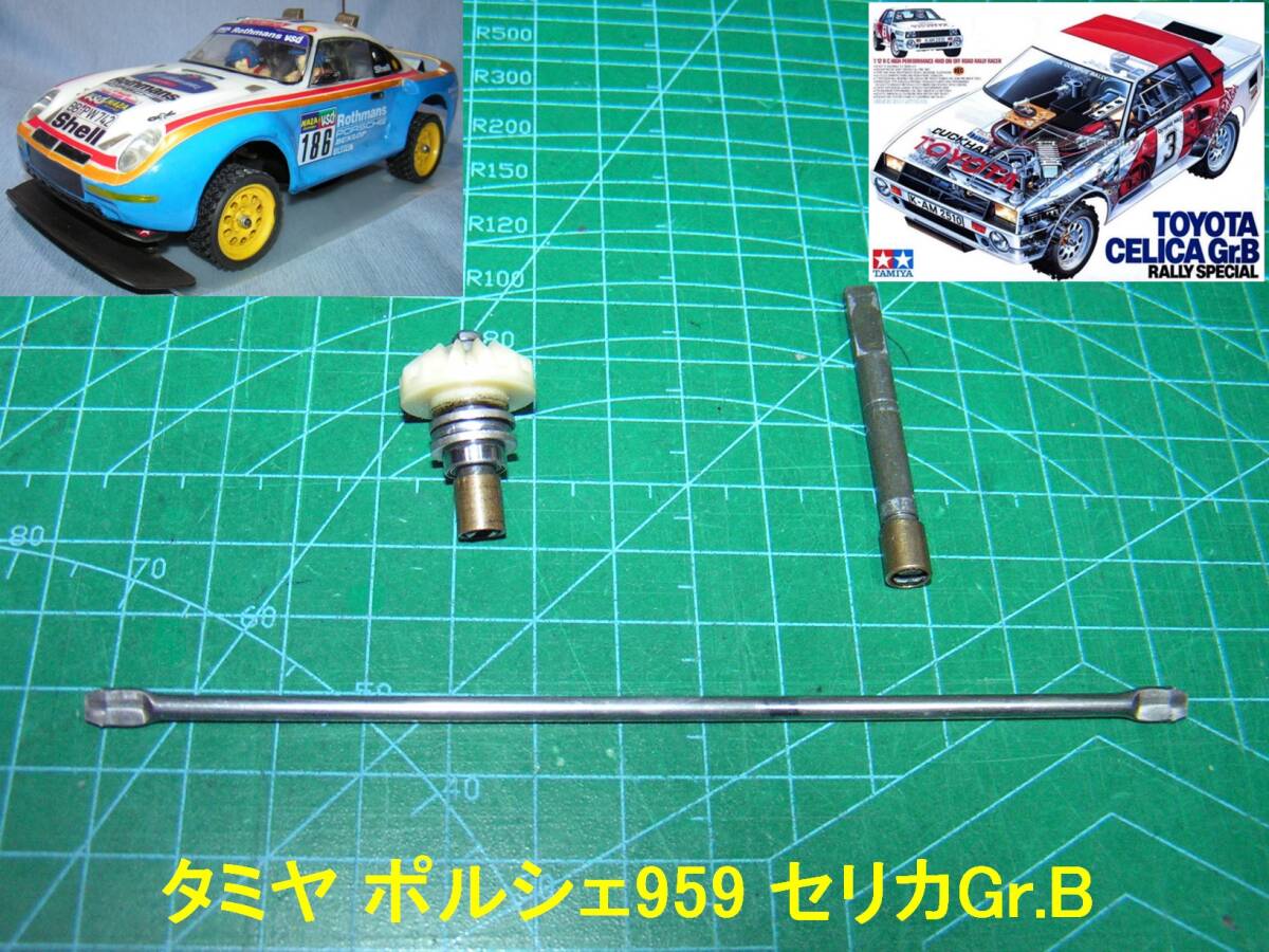 Yahoo!オークション -「タミヤ ポルシェ 959」(パーツ) (自動車)の落札