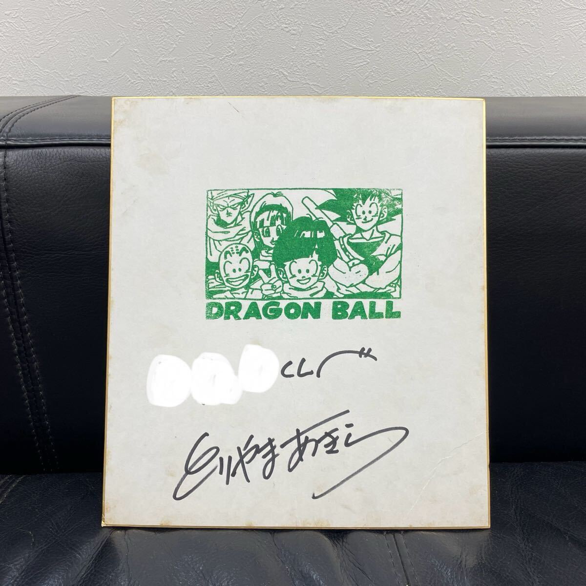 Yahoo!オークション -「色紙 サイン」(その他) (ドラゴンボール)の落札