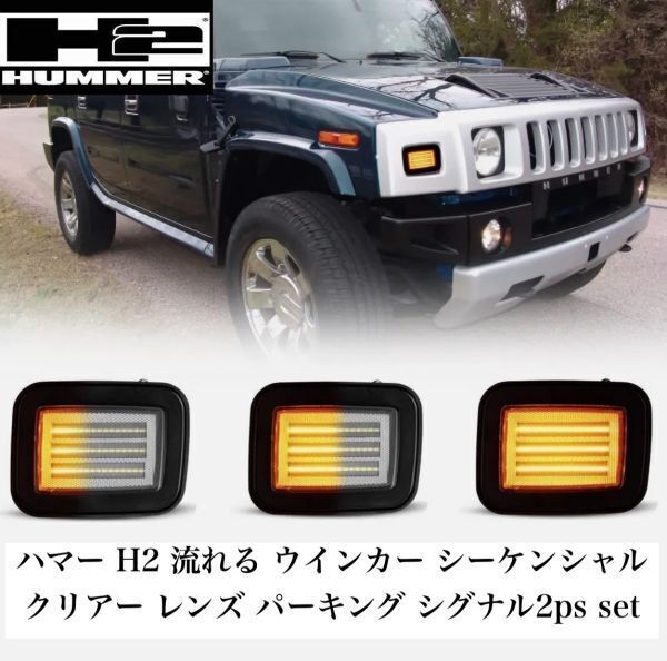 2026年最新】Yahoo!オークション -ハマーh2 ウインカーの中古品・新品